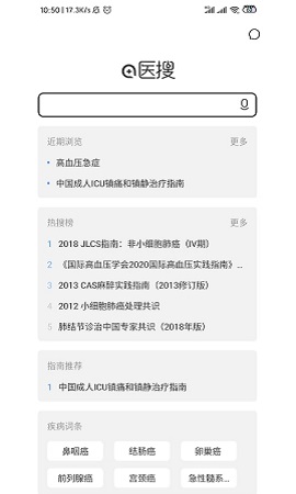 医搜2022最新版本