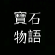 宝石物语网购商城