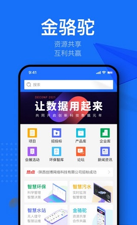 金骆驼招标APP最新版