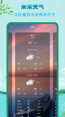 专注天气(40天查询)app