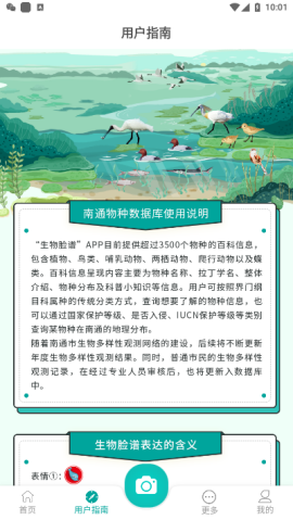 南通生物脸谱app