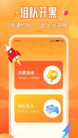 小鹿组队电竞陪练app