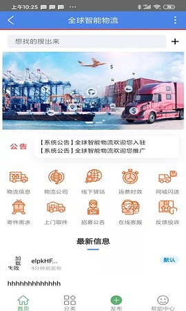 全球智能物流APP官方版