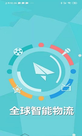 全球智能物流APP官方版