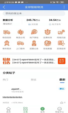 全球智能物流APP官方版