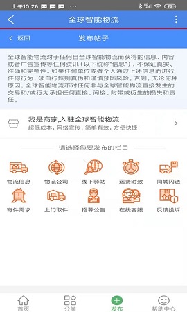 全球智能物流APP官方版