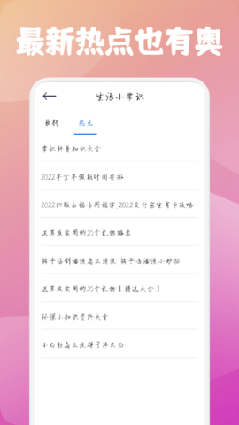 生活妙招指南手机版