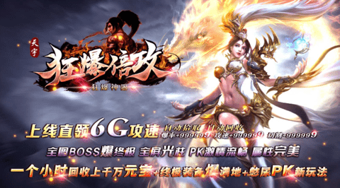 天宇狂暴超变传奇手游官方版