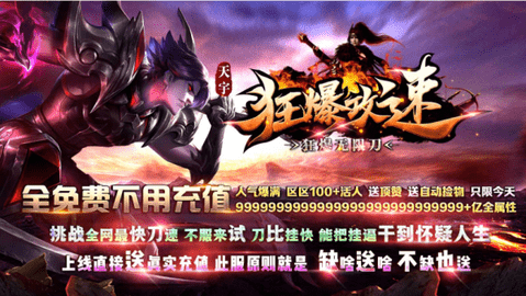 天宇狂暴超变传奇手游官方版