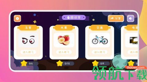 猴子启蒙识字安卓版