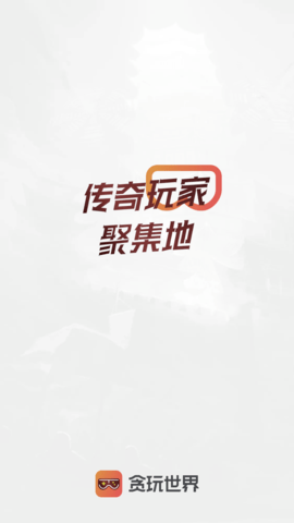 贪玩世界多开分身破解版