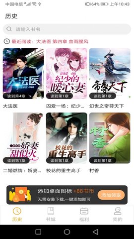 麦田阅读无广告版