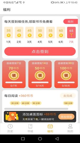 麦田阅读无广告版