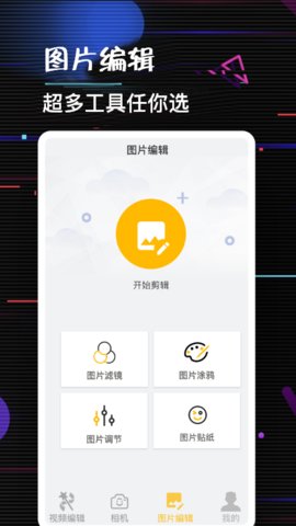 多多编辑app免费版