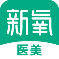 新氧医美官方手机版