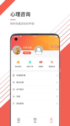 倾听心理健康咨询平台