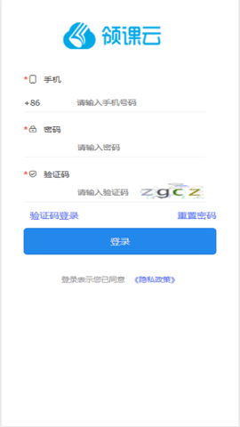 领课企培(领课教育系统)app