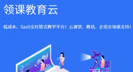 领课企培(领课教育系统)app