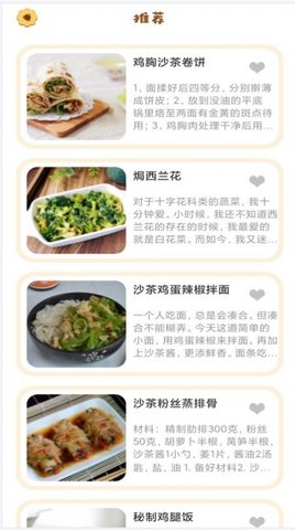 可口的菜谱手机版