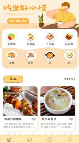 可口的菜谱手机版