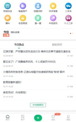 辽源信息港