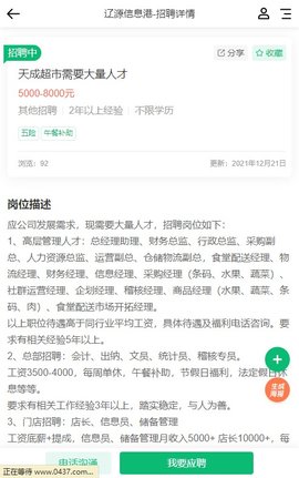 辽源信息港