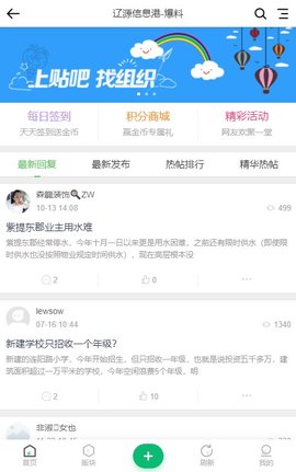 辽源信息港