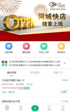 辽源信息港