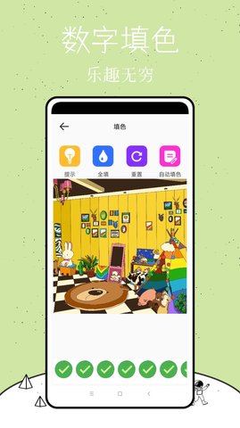 颜色填充app免费版