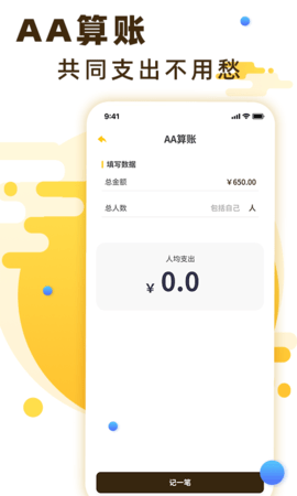 随手记账app