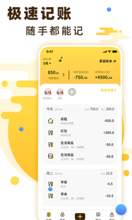 随手记账app手机版