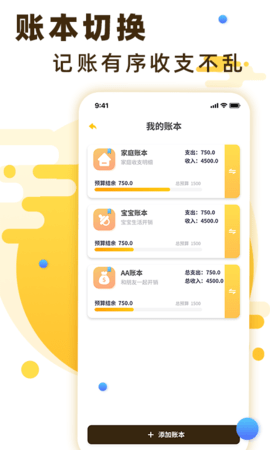 随手记账app手机版