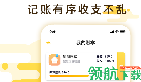 随手记账app手机版
