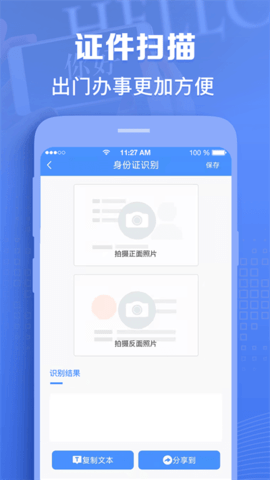 图片转文字神器手机版