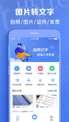 图片转文字神器手机版