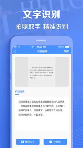 图片转文字神器手机版