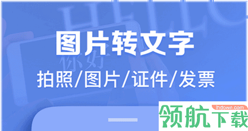 图片转文字神器手机版