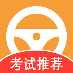 驾驶证一考通app官方版