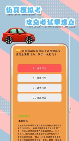 驾驶证一考通app官方版