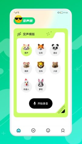 魔玩变声器app