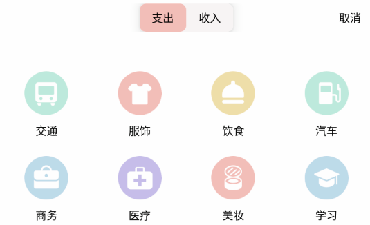 止念手机记账软件