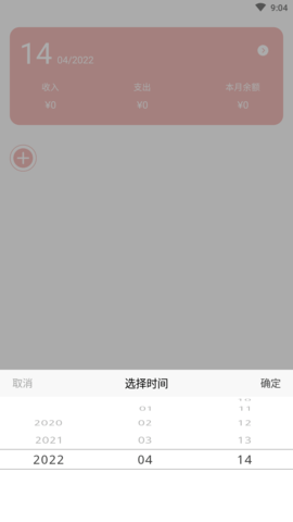 止念手机记账软件