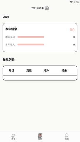 止念手机记账软件