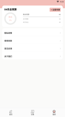 止念手机记账软件