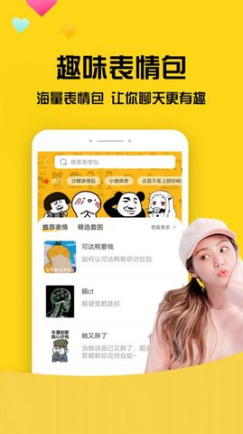 网聊聊天神器app