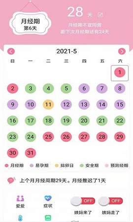 排卵期安全期记录APP官方版