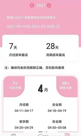 排卵期安全期记录APP官方版