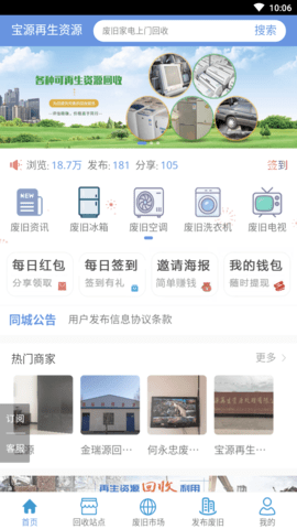 宝源再生