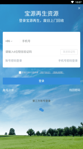 宝源再生资源回收APP