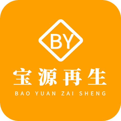 宝源再生资源回收APP